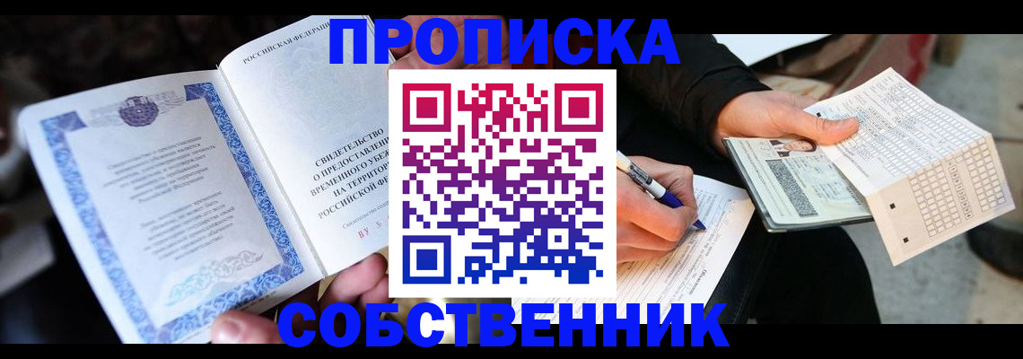 временная регистрация для всех в Краснознаменске